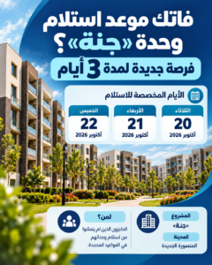 وحدات «جنة»