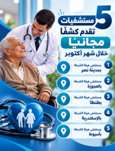 الكشف الطبي