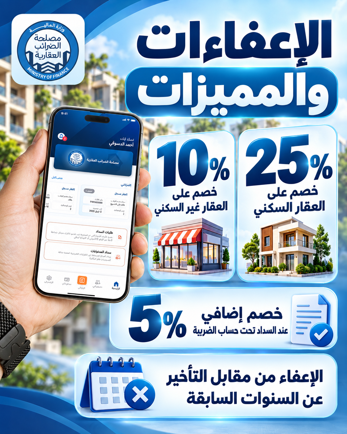 قبل 30 سبتمبر.. إعفاء ومزايا لأصحاب العقارات عند تقديم الإقرار الضريبي