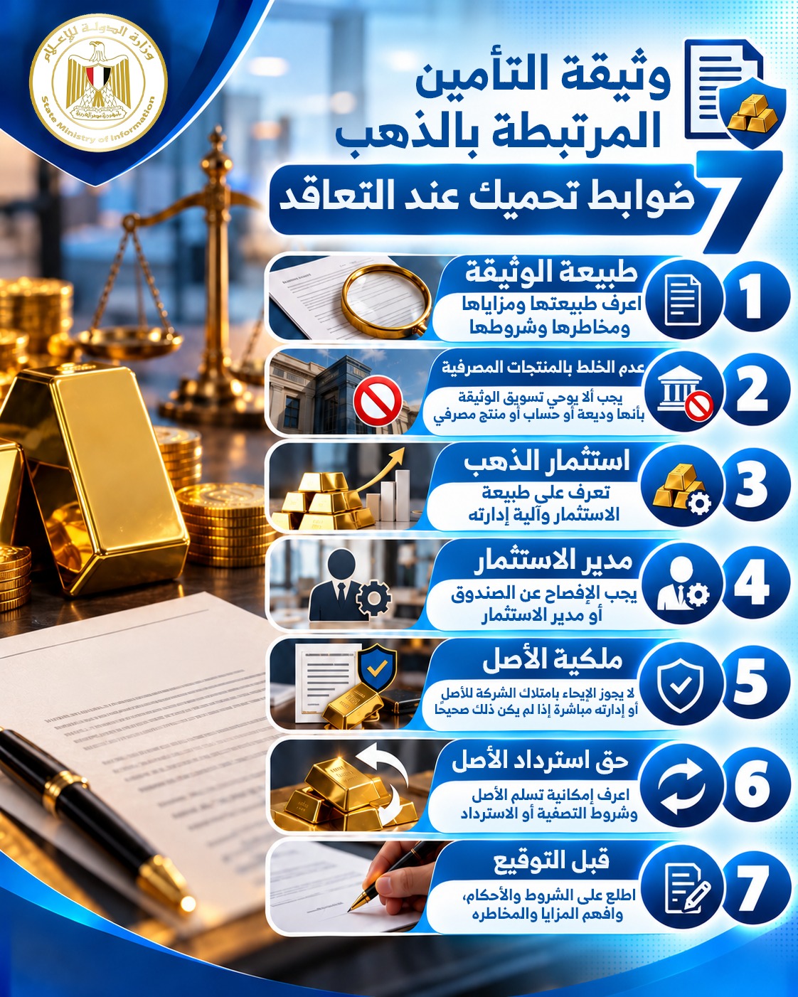 قبل التعاقد.. 7 معلومات يجب معرفتها عن وثائق التأمين المرتبطة بالذهب